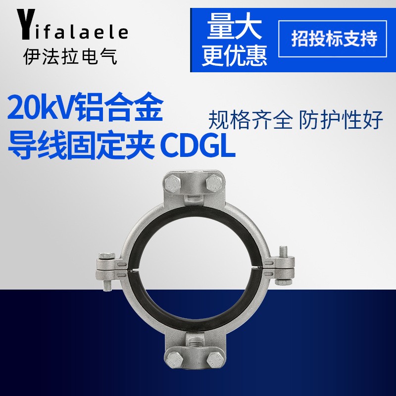 1-20kV鋁合金防風(fēng)裝置CDGL釋放型電力金具導(dǎo)線固定夾防風(fēng)線夾