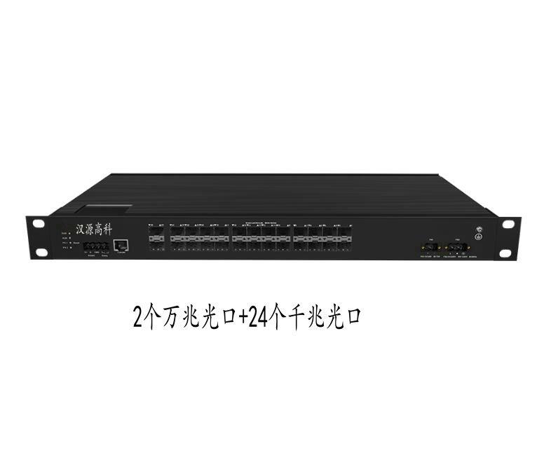 漢源高科2個萬兆光24個千兆光口萬兆機架式網(wǎng)管型工業(yè)級以太網(wǎng)交換機
