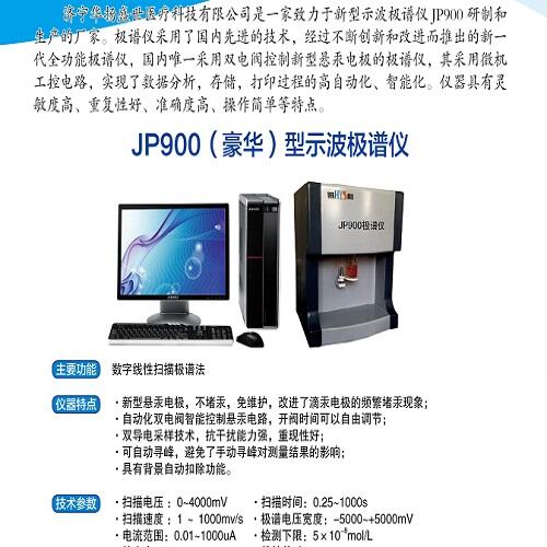 供應新疆示波極譜儀（豪華型）的生產廠家