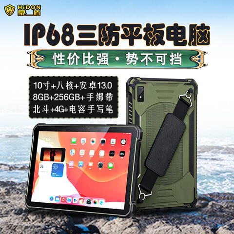 新品10寸安卓三防平板電腦8G+256G全網通4G戶外GPS北斗定位手持pad 帶手綁帶