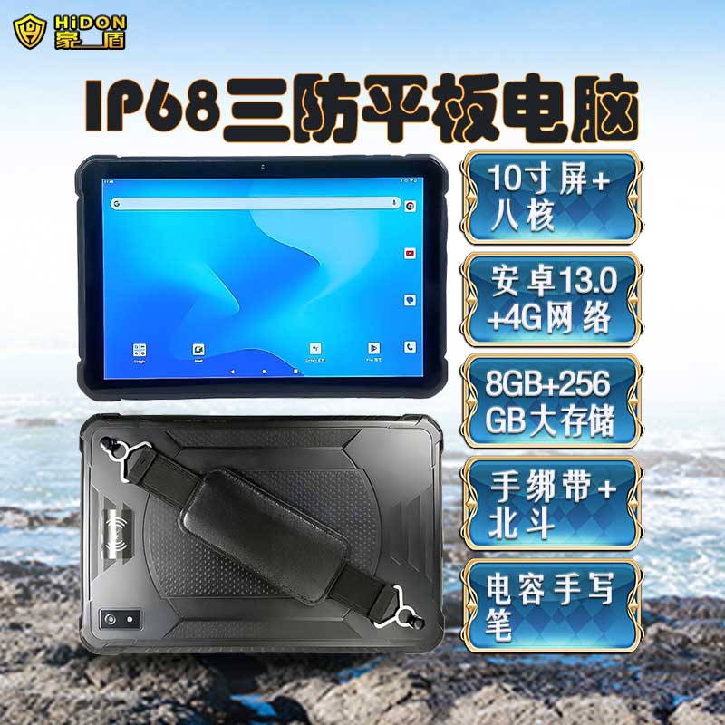 新品10寸安卓三防平板電腦8+256G全網(wǎng)通4G戶外GPS北斗定位手持pad