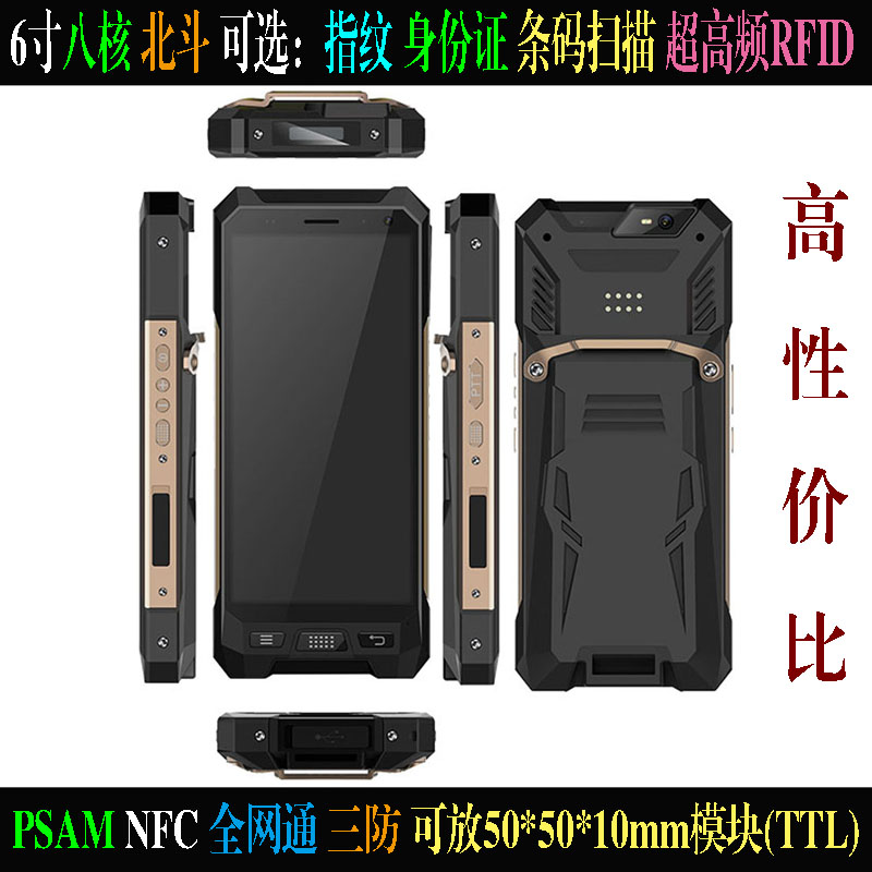 豪盾北斗手持終端6寸八核NFC/PSAM卡/超高頻 RFID/二維掃描/身份證PDA
