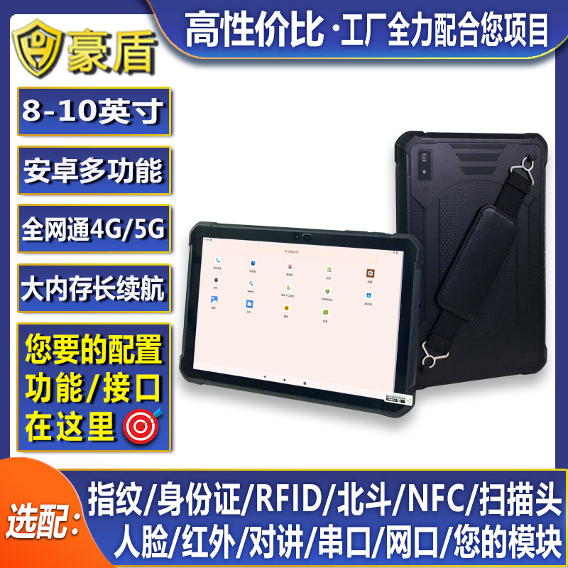 現(xiàn)貨10寸安卓三防平板電腦8G+256G全網(wǎng)通4G戶外GPS北斗定位手持pad支持NFC