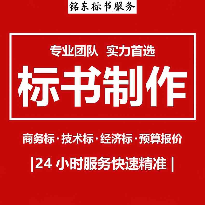 洛陽(yáng)投標(biāo)書(shū)代寫公司、制作標(biāo)書(shū)技術(shù)方案、價(jià)格實(shí)惠