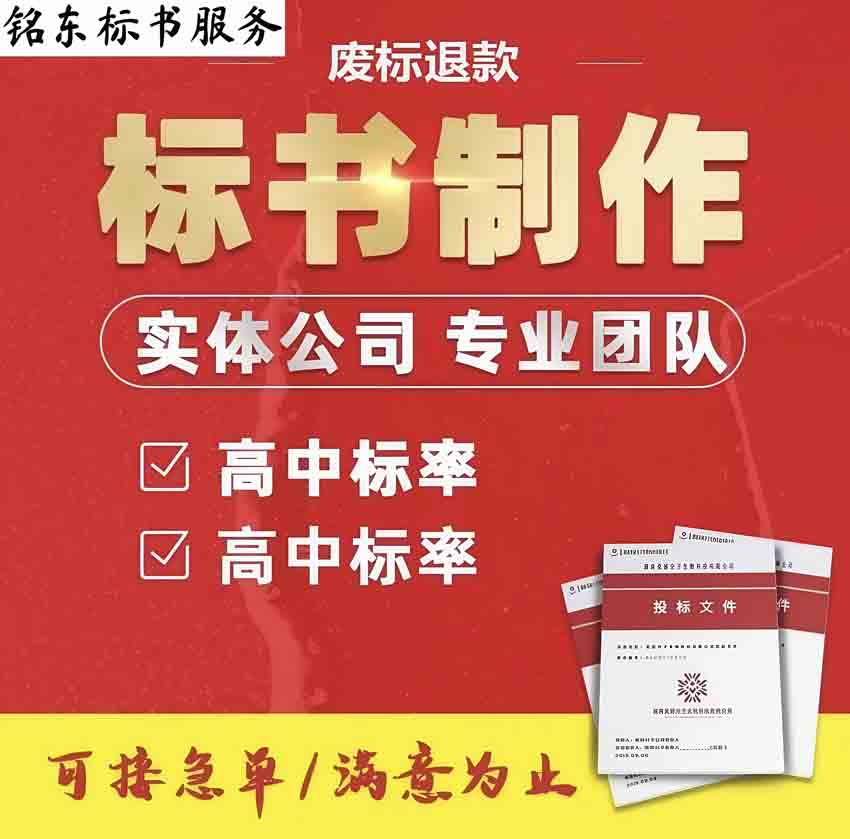 平頂山投標(biāo)書代寫公司、制作標(biāo)書技術(shù)方案、價(jià)格實(shí)惠
