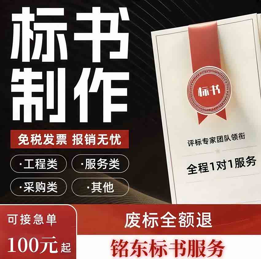 許昌投標書代寫公司、制作投標書代上傳、一條龍服務(wù)
