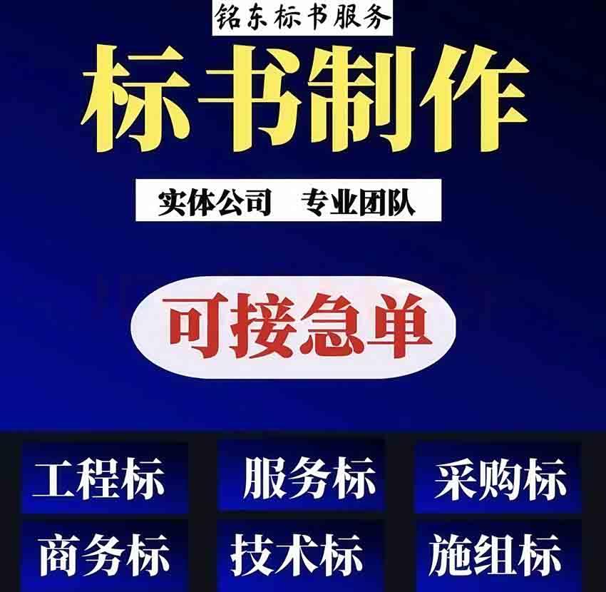 駐馬店投標(biāo)書制作、餐飲標(biāo)書制作代寫、本地標(biāo)書代寫公司