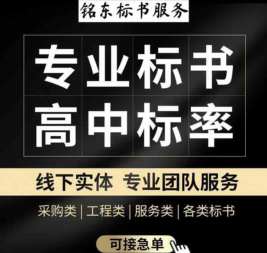 許昌標(biāo)書制作、代做電子標(biāo)書公司、投標(biāo)書制作上傳