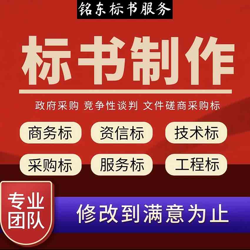 平頂山標(biāo)書制作、代寫餐飲食堂承包投標(biāo)書、不滿意重做