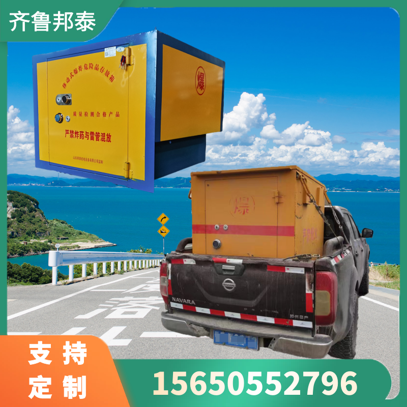 廠家定制皮卡車載火工品防爆箱 爆炸品儲運箱