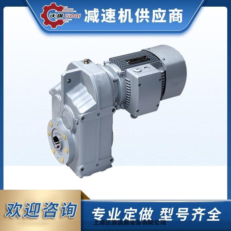 沃旗FA77GDRE100M4/BE/HF 2.2KW斜齒輪減速機(jī)