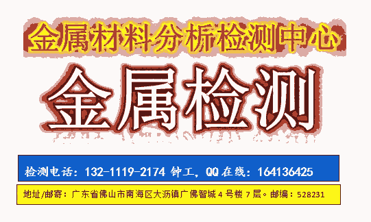 汕頭市工具鋼成分分析，力學性能檢測