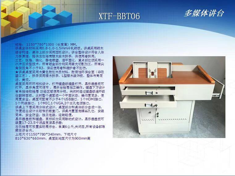 教育裝備教室演講臺(tái)    騰飛博達(dá)多媒體教學(xué)講臺(tái)