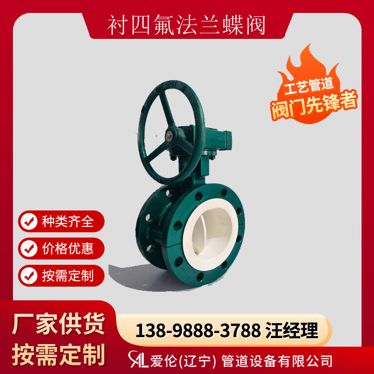 法蘭蝶閥型號，D371F46-10C  法蘭式襯氟蝶閥