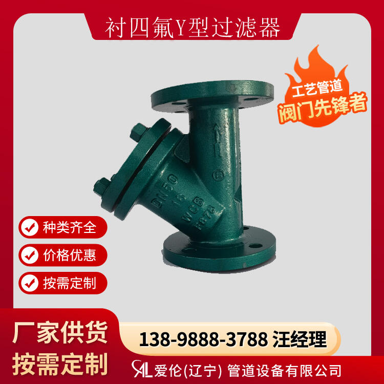 鑄鋼過(guò)濾器使用壽命，GL41F46 襯氟Y型過(guò)濾器
