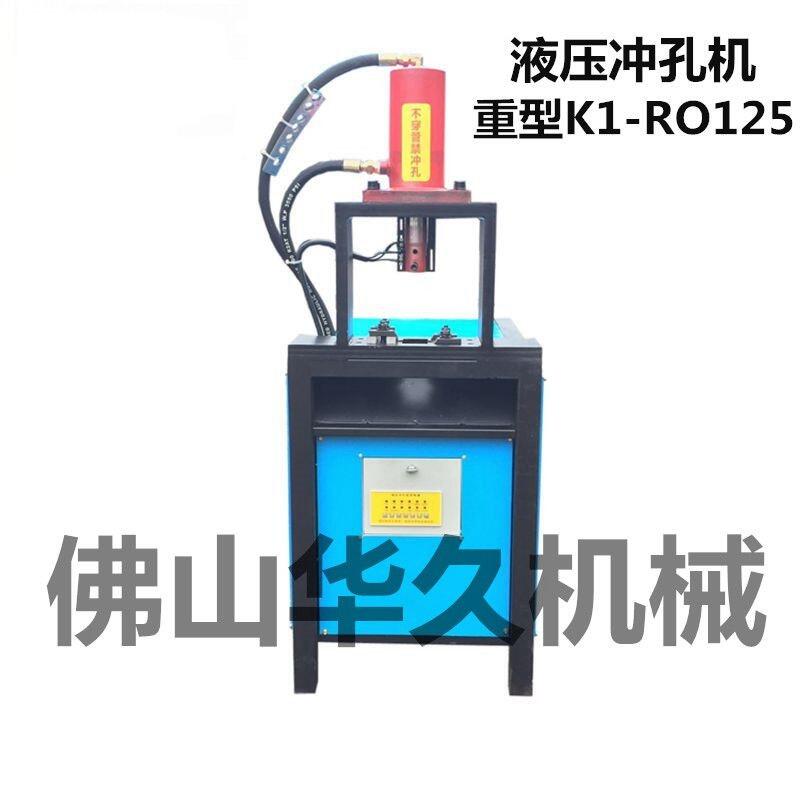 角鋼角鐵沖孔，自產(chǎn)自銷機(jī)械設(shè)備，彩鋼沖斷廣東華久廠家