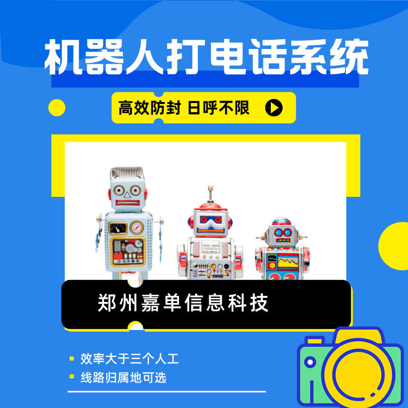 機(jī)器人電話系統(tǒng)日呼3000+增加企業(yè)工作效率
