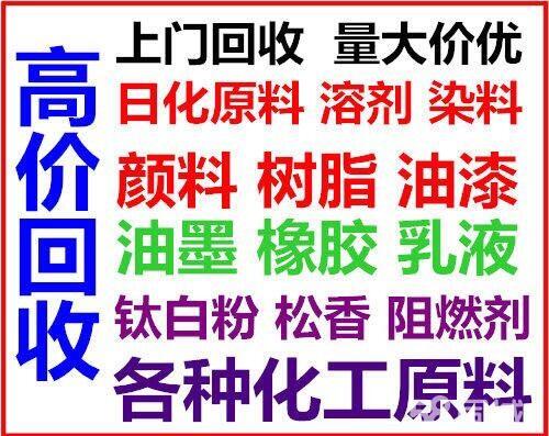 專注回收進(jìn)口油漆  環(huán)氧油漆回收