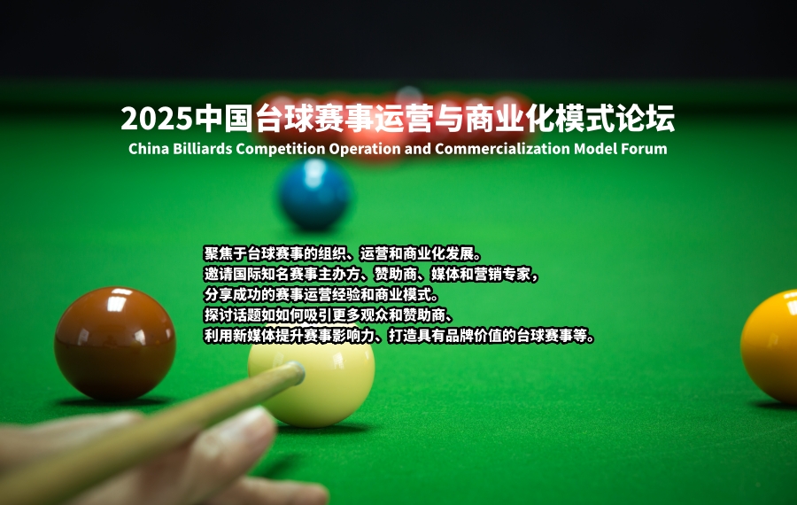2025中國（鄭州）國際臺(tái)球產(chǎn)業(yè)博覽會(huì)/CIBIE河南臺(tái)球展