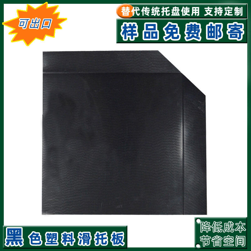 廠家供應(yīng)面粉糧食化肥化工廠專用滑托板卸貨推拉器用滑板