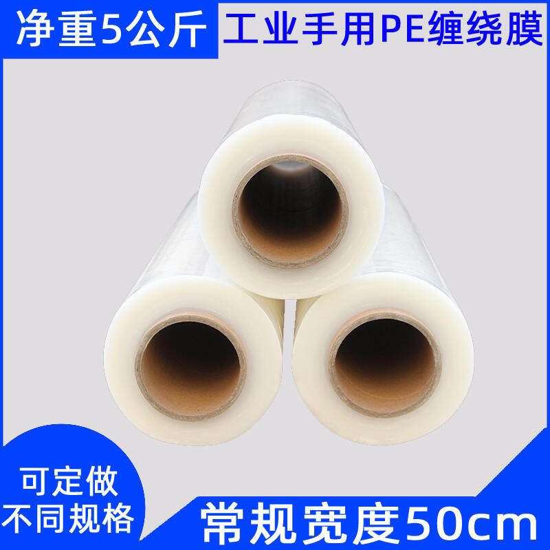 上饒PE纏繞膜拉伸膜高粘防塵膜保護膜物流托盤打包膜