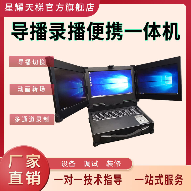 導播錄播便攜一體機多通道錄制畫面轉(zhuǎn)場導播切換設(shè)備專業(yè)切換臺