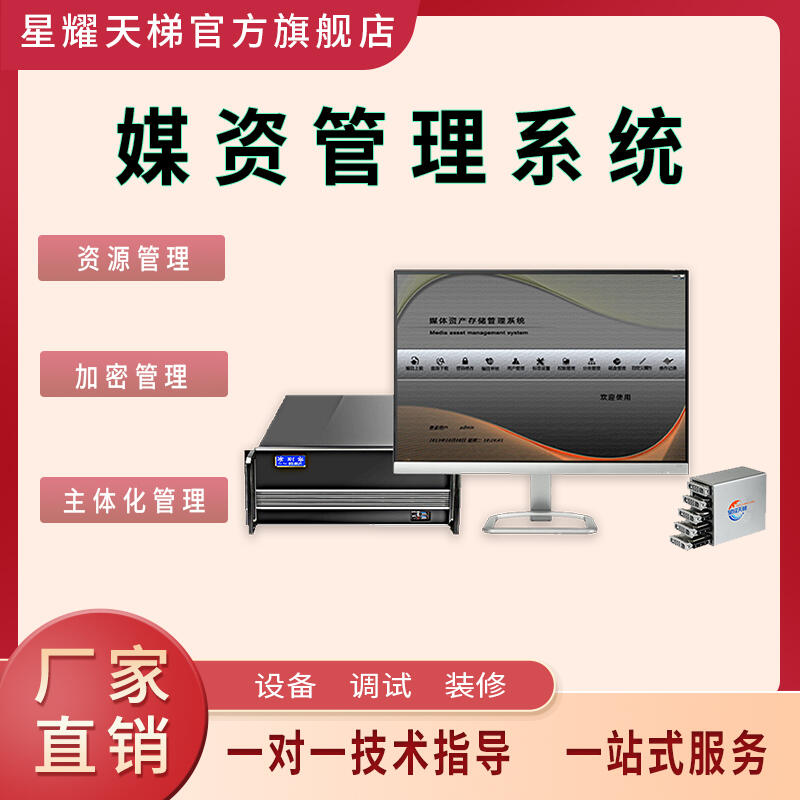 媒資管理系統(tǒng)方便快捷存儲大主體化管理權(quán)限管理資源管理加密管理
