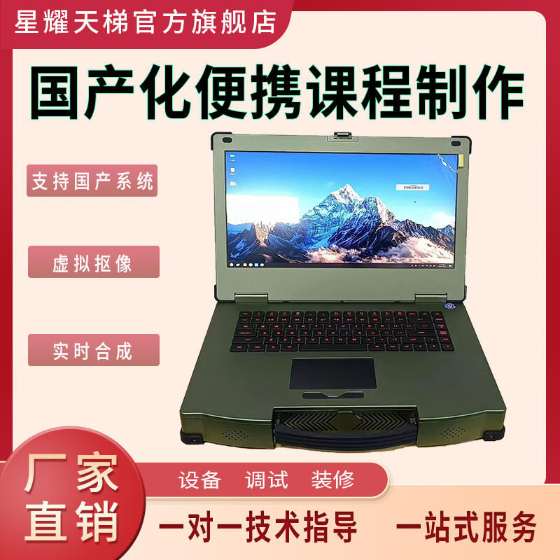 便攜課程制作條件多種錄課模式視頻剪輯國產(chǎn)化生產(chǎn)課程錄制設(shè)備