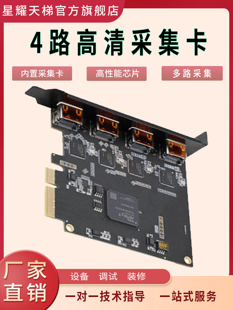 4路高清內(nèi)置采集卡多種鏈接方式兼容性強高性能芯片多路視頻采集