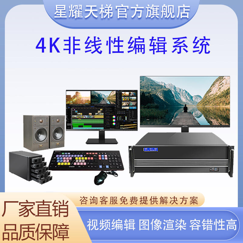 4K非線性編輯系統(tǒng) 視頻后期影視制作編輯存儲機工作站剪輯軟件