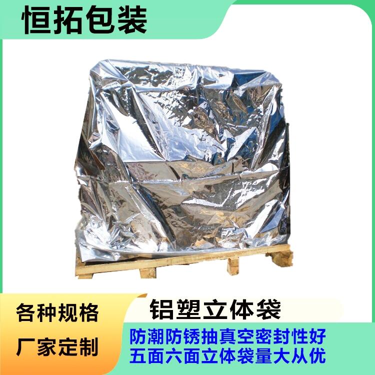 設備包裝用的真空罩 鋁塑立體袋 五面六面廠家直銷  量大享受批發(fā)價 恒拓包裝