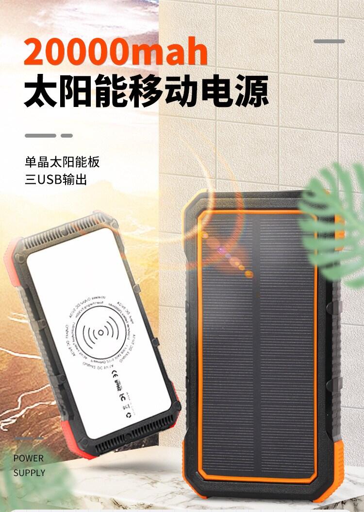 新品多功能太陽(yáng)能防水帶無線充戶外移動(dòng)電源