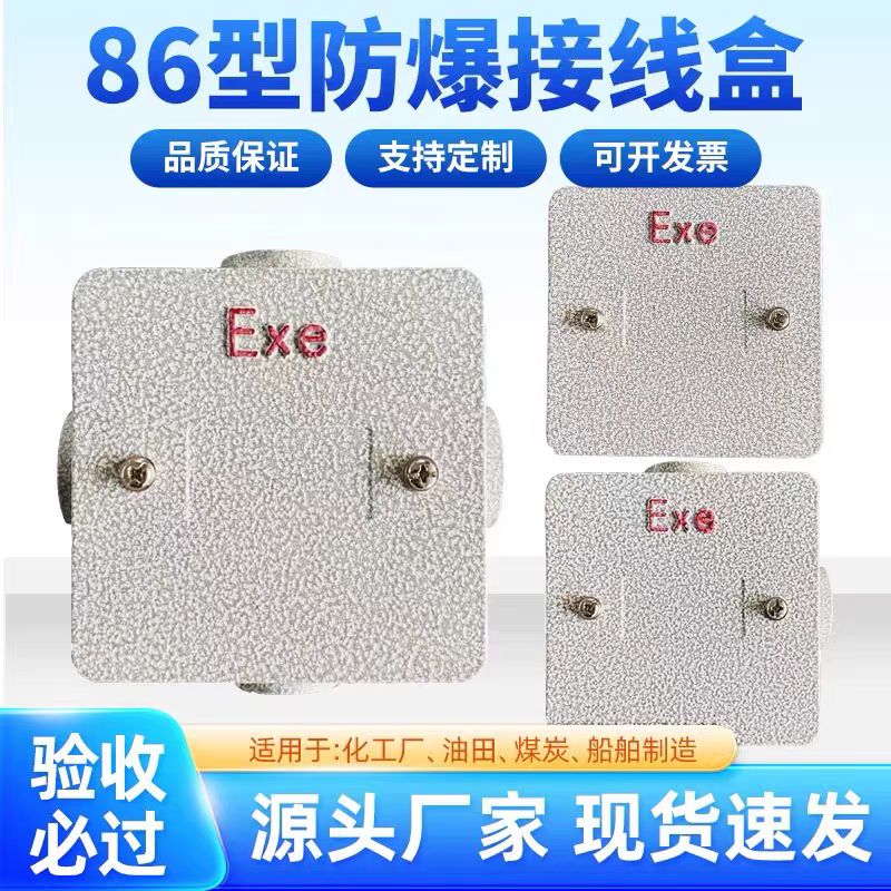防爆接線盒