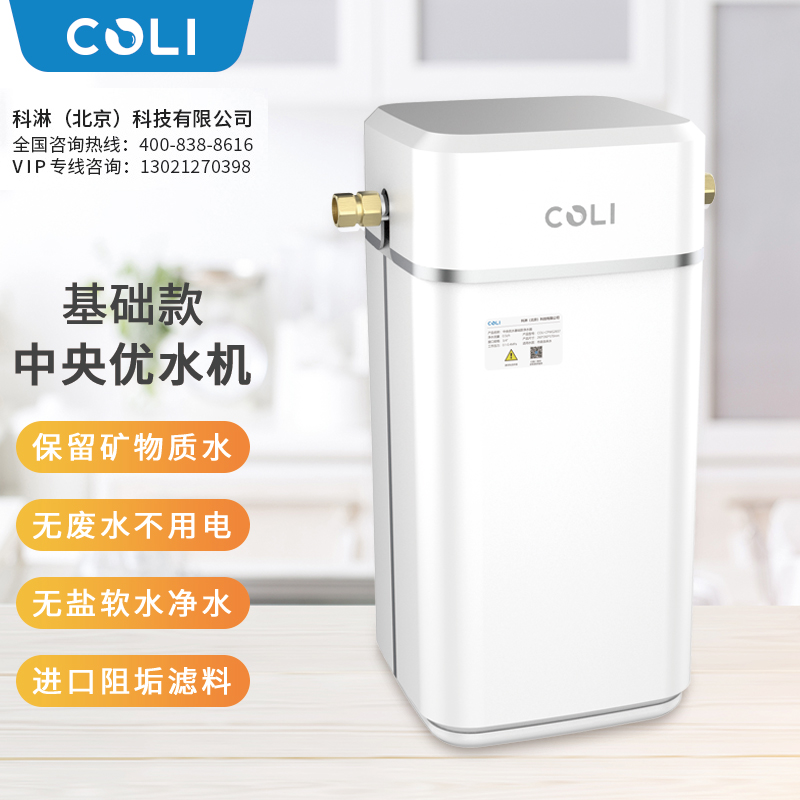 科淋中央優(yōu)水機無鹽防垢阻垢軟凈一體機