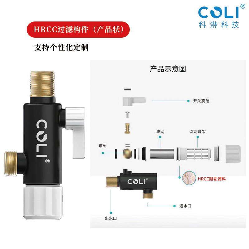 科淋商用阻垢配件，使用咖啡機(jī)開水器，太陽能凈水器