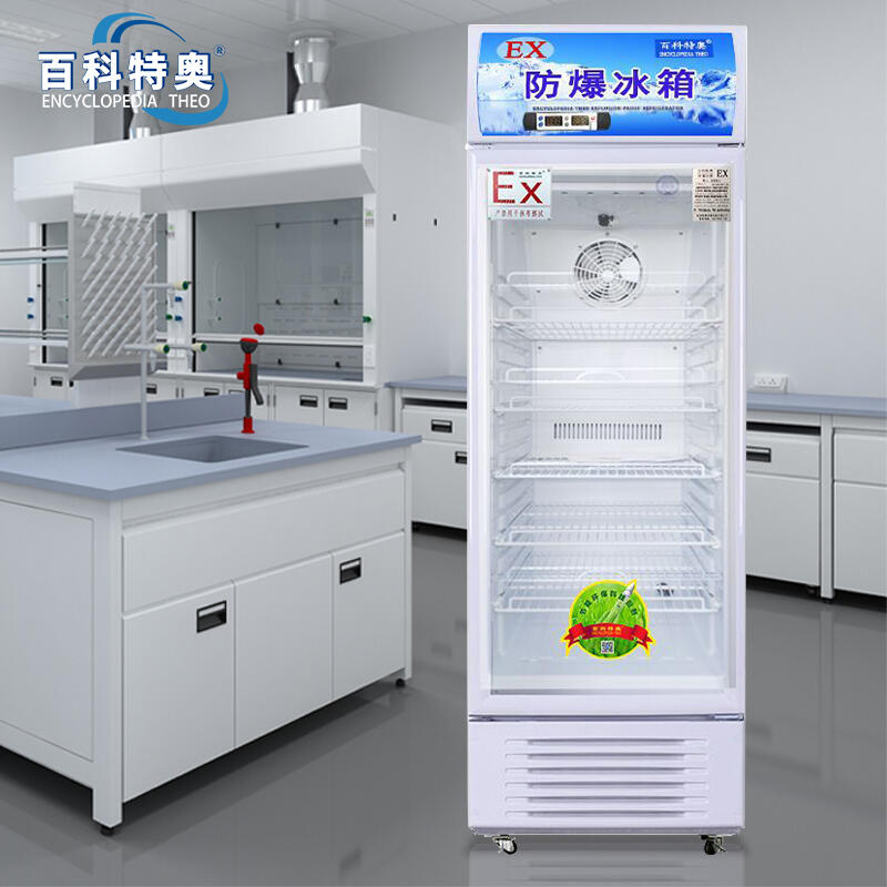 吉林防爆冰箱，百科特奧防爆冰柜生產(chǎn)廠家