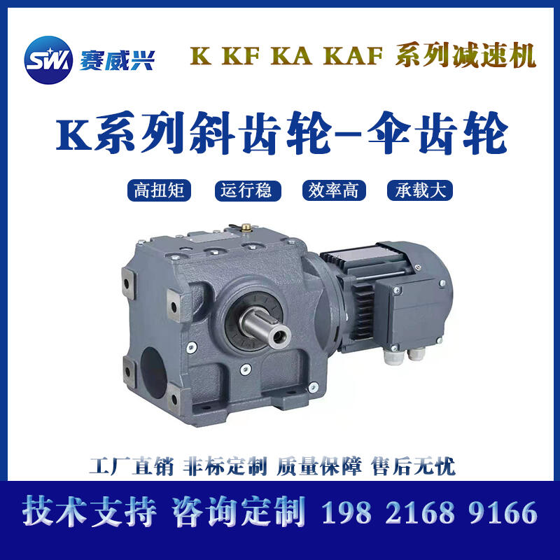 供應(yīng)K系列螺旋錐齒輪減速機 賽威興 KA47硬齒面直角減速電機變速機