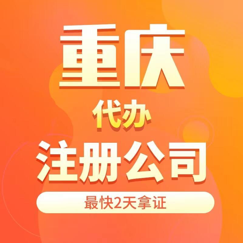 南岸區(qū)辦理電商營業(yè)執(zhí)照  沒有地址可不可以