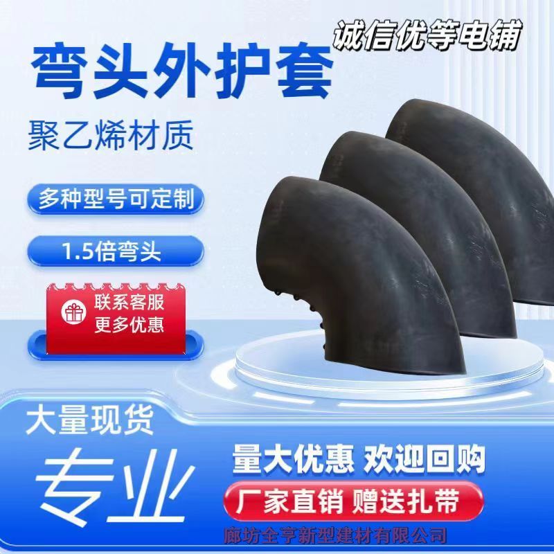 DN48配多大的彎頭外護(hù)套 開口式彎頭