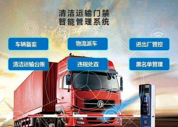 湖南工礦企業(yè)清潔運(yùn)輸系統(tǒng)解決方案