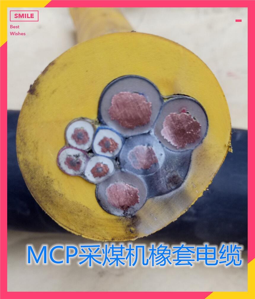 供應(yīng)MCP/0.66/1.14KV采煤機電纜