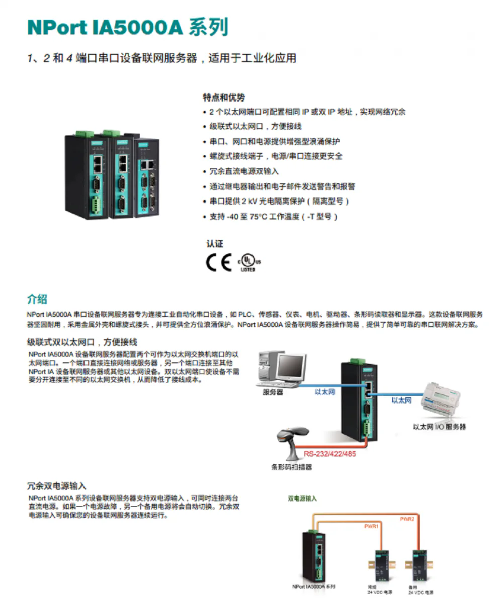 Moxa NPort IA5150A、IA5150A-T、IA5150AI、串口服務(wù)器