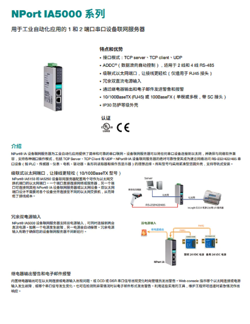 NPort IA-5150 IA-5150-M-SC IA-5150-S-SC 服務器