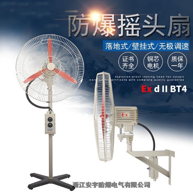 FB-500壁式防爆搖頭扇600mm750MM直徑落地式電風(fēng)扇工業(yè)牛角扇220V