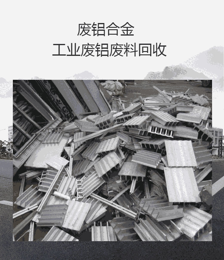 龍華區(qū) 廢舊鋁合金回收公司 長(zhǎng)期收購(gòu)廢鋁邊角料