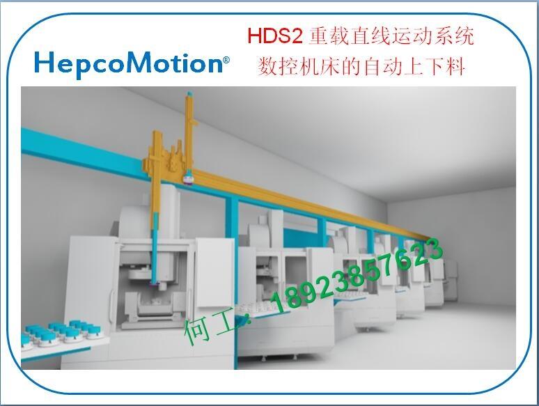 HDS2 重載直線運動系統(tǒng)轉齒條導軌，回轉齒環(huán)導軌，同步帶圓弧導軌