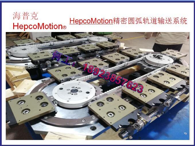 HepcoMotion高速精密弧形軌道Hepco總代理，圓弧導軌，回轉(zhuǎn)導軌，環(huán)形導軌，