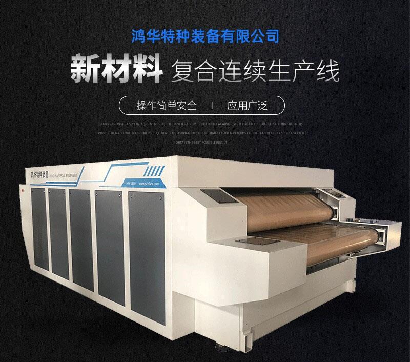 雙帶式層壓貼合機(jī)CFRT材料PET發(fā)泡材料汽車(chē)內(nèi)飾服裝面料復(fù)合機(jī)