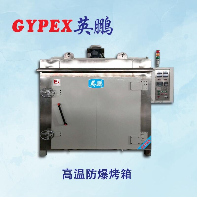 臺(tái)州市防爆烘箱，高溫防爆烤箱