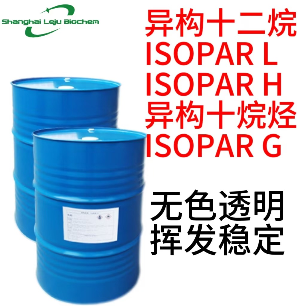 ?？松梨?ISOPAR異構(gòu)烷烴溶劑油